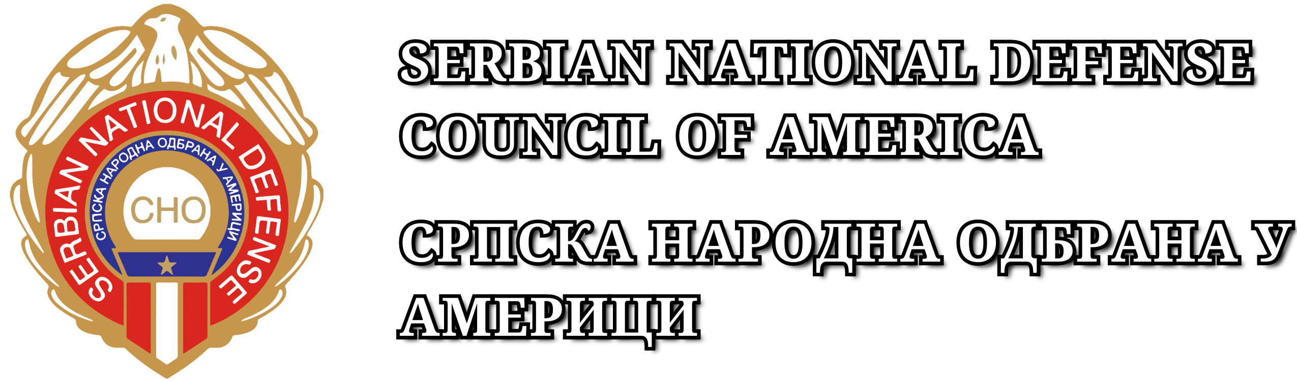 Портал Српске Народне Одбране у Америци