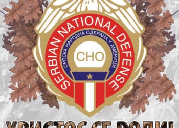 ХРИСТОС СЕ РОДИ!