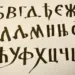 ЗАШТО СРБИ ПИШУ ХРВАТСКИМ ПИСМОМ – 3.део: Једно писмо