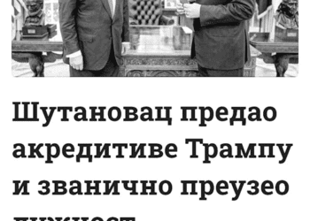 САОПШТЕЊЕ Српске народне одбране поводом именовања амбасадора Републике Србије у Вашингтону